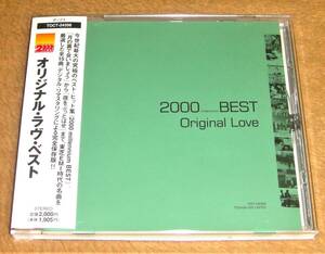 帯付きCD☆オリジナル・ラヴ・ベスト／Original Love 2000 BEST（TOCT-24356） 田島貴男、「接吻 kiss」収録、リマスターベストアルバム