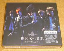 初回限定盤2CD+DVD☆BUCK-TICK／エリーゼのために（TKCA-73763） シュリンク付き、バクチク、櫻井敦司_画像1