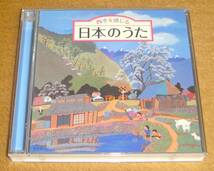 2枚組CD☆四季を感じる日本のうた～唱歌・抒情歌・こころの歌（KICG-551／2） 倍賞千恵子、芹洋子、ペギー葉山、ダークダックス、松尾香_画像1