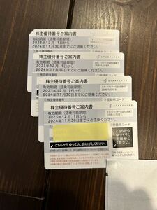 スターフライヤー 株主優待券　4枚　搭乗期限2024/11/30