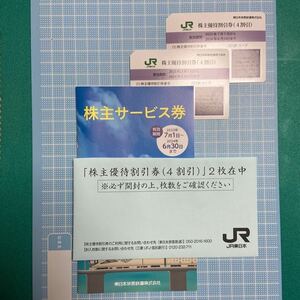 JR東日本 株主優待割引券 ２枚株主優待サービス券 １枚 2024年6月30日まで