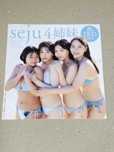 D162 桑島海空 紀内乃秋 本郷柚巴 大熊杏優 DVD プレイボーイ