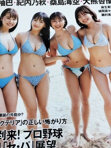 本郷柚巴 紀内乃秋 桑島海空 大熊杏優　雑誌切り抜き34ページ