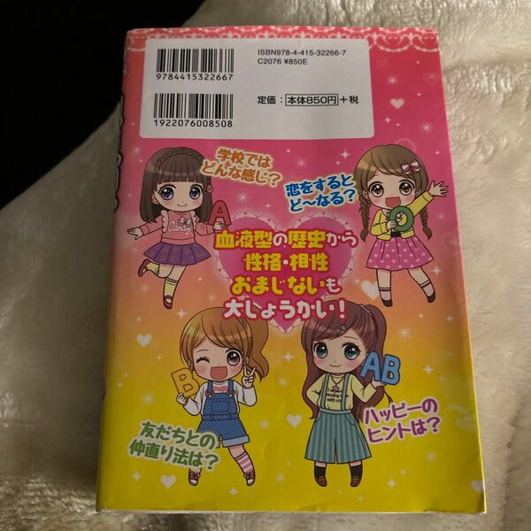 オドロキ！血液型占い大じてん　一番当たる！ マーク・矢崎治信／監修