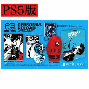 [新品未開封] ペルソナ3 リロード (P3R) Limited Box PS5版 ゲームソフト 先着購入特典 DLCコード付き PERSONA3 RELOAD CD 腕章 設定資料集