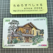 同梱OK∞●【使用済カード♯1505】スルッとKANSAIラガールカード「逸翁美術館/池田駅/沿線シリーズ」阪急電鉄【鉄道/電車】_画像1