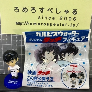 同梱OK●【ミニフィギュア♯003】カルピスウォーター×タッチ「上杉達也」(C)あだち充/小学館