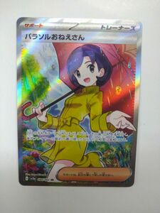 ポケモンカード sv3a レイジングサーフ SR パラソルおねえさん ポケカ サポート