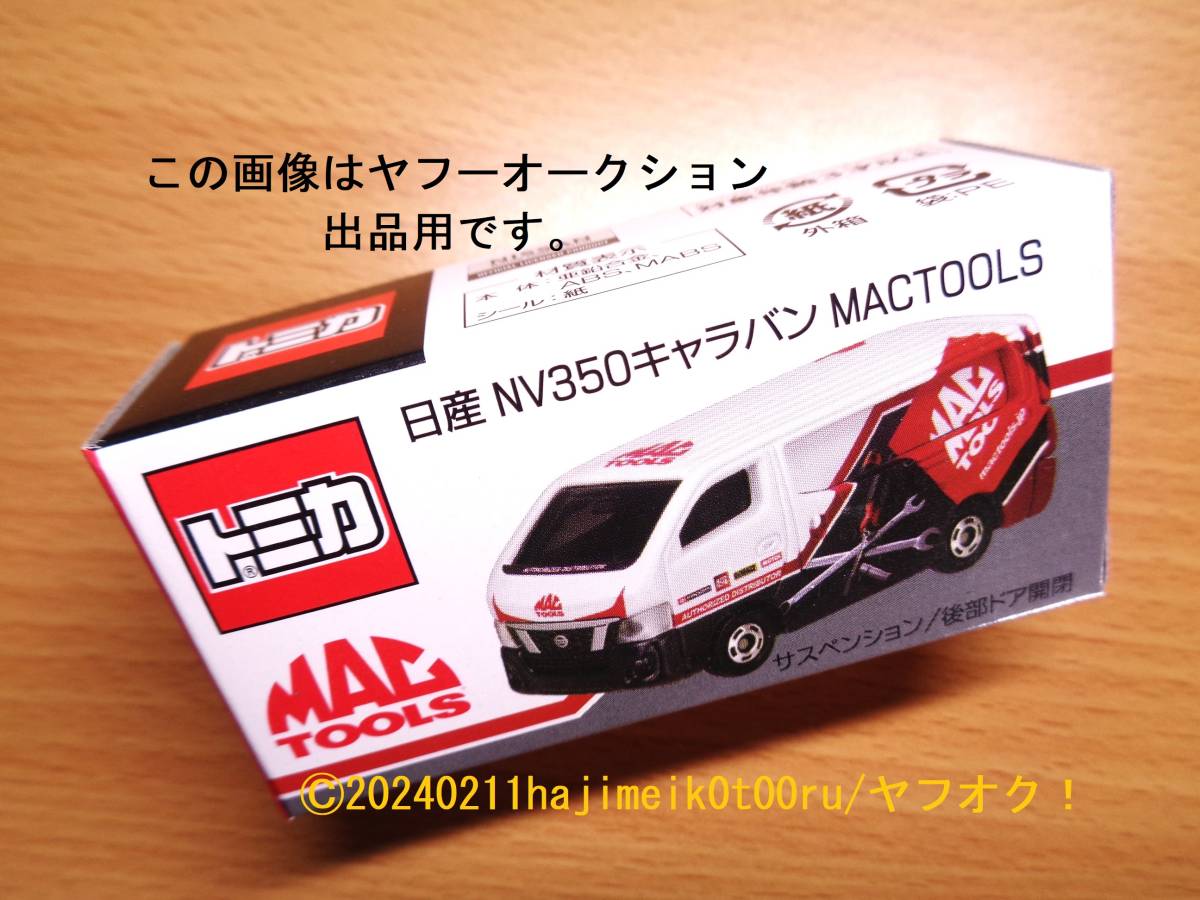 Yahoo!オークション -「トミカ 日産キャラバン」の落札相場 Yahoo!オークション -「トミカ 日産キャラバン」の落札相場