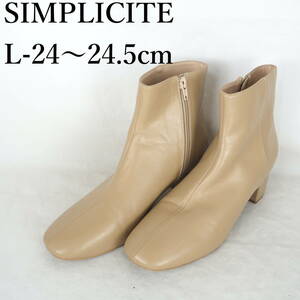 EB4840*SIMPLICITE*シンプリシテェ*レディースショートブーツ*L-24〜24.5cm*ベージュ