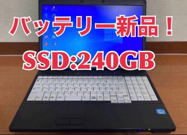 【バッテリー新品】A561 富士通 Windows10 PC SSD:240GB メモリー:8GB