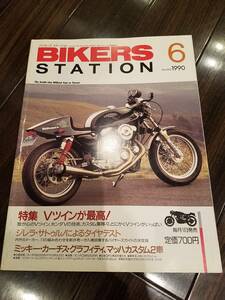 バイカーズステーション_033 特集/Vツインが最高 GB250 SRX250 CBR250RR 350SS KH400 マッハ ケッチ ドゥカティ900SS BIKERS STATION