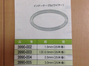 かしめくんインナーワイヤー3mm25m巻き