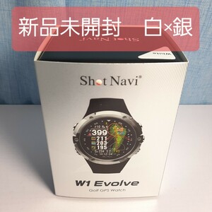 新品　ShotNavi GPSゴルフナビ ゴルフウォッチ W1 Evolve 白×銀　ホワイト　シルバー