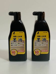 シンワ測定　建築・土木用　墨液　77589　500ml　2個セット　未使用未開封品