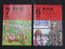 NHKラジオ英会話1997年度(平成９年度) 大杉正明講師 テキスト 年間全ダイアログOK 全カセット→MD音源を無償サービス付き_画像6