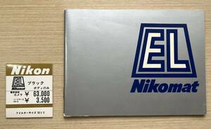 ニコン　Nikon　Nikomat 　EL　　使用説明書　＆　標準価格カード　　　☆希少☆　　　