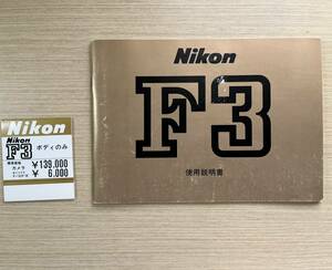 ニコン　　Nikon　F3　使用説明書　　＆　標準価格カード　　　☆希少☆　