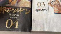 静かなるドン 愛蔵版　新田たつお　1巻～12巻_画像5