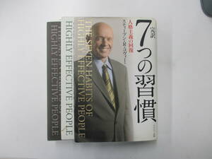  完訳７つの習慣　人格主義の回復 スティーブン・Ｒ・コヴィー／著　フランクリン・コヴィー・ジャパン／訳