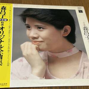 ★即決落札★森昌子「特選オリジナル全曲集」中三トリオ/阿久悠/遠藤実/1978年/帯付/歌詞カード/せんせい/おかあさん/14曲/定価\2500/美盤の画像2