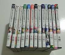 未幡「私の百合はお仕事です」1-13巻　一迅社_画像1