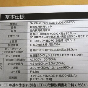 GEX ジェックス aouarista Glassterior AGS SLIDE 水槽 OF-230 セットの画像10