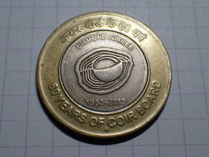 インド 10ルピー(10 INR)バイメタル貨(KM #433) インド・コア委員会ダイヤモンド・ジュビリー記念 2013年 世界の硬貨 444
