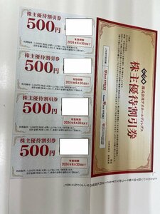 送料込☆　ゲオホールディングス株主優待割引券　2,000円分　セカンドストリート　ジャンブルストア　