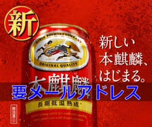 10本 ローソン「キリン 本麒麟 350ml缶」無料引換券 送料無料　