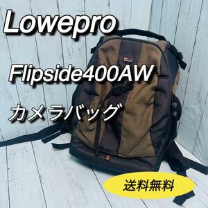 Lowepro ロープロ　カメラバッグ　Flipside400AW 送料無料　リュックサック　バックパック