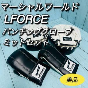 マーシャルワールド　LFORCE パンチンググローブ　ミット　格闘技　美品　エクササイズ　トレーニング　キックボクシング　ムエタイ