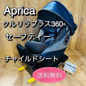  Aprica kru сирень плюс 360° безопасность 2060644 блюз цветный ISOFIX aprica
