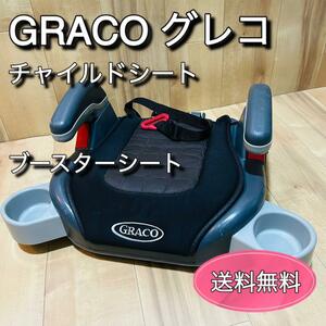 GRACO グレコ　ジュニアシート ブースターシート　型番67151