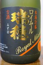 沖縄特産 琉球 本場泡盛 古酒「ロイヤル瑞穂」43度 33年古酒以上 終売品！ 化粧箱付 瑞穂酒造 那覇市首里崎山町_画像3