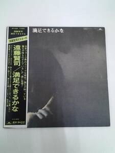 LP　レコード　遠藤賢司　満足できるかな　全11曲　細野晴臣　鈴木茂　松本隆　