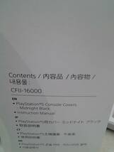 新品未使用品　PS5　カバー　ミッドナイトブラック SONY Playstation5 Console Covers 黒　CFIJ-16000_画像7
