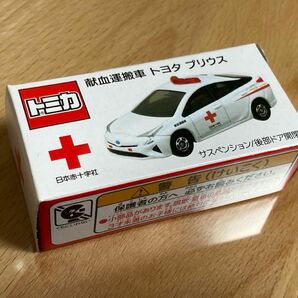 トミカ　献血　非売品　プリウス 日本赤十字社