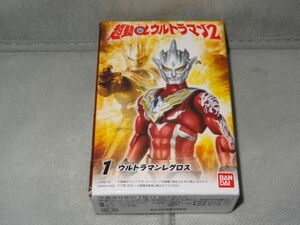 ★新品★超動αウルトラマン2 「①ウルトラマンレグロス」