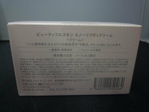 ★n☆☆ビューティフルスキン　スノーリフティクリーム　30ｇ　未開封品　①