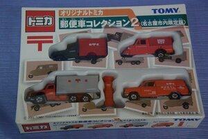 ★j☆☆未開封♪TOMY オリジナルトミカ　郵便車コレクション2　（名古屋市限定版）