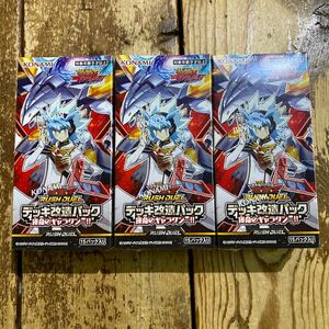 46 遊戯王 ラッシュデュエル デッキ改造パック 運命のギャラクシー!! 3BOXセット [20240202]