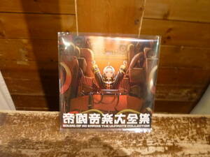 27 帝國音楽大全集 Sound of NC Empire the Ultimate Collection 同人 NC帝國 20240218