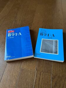 チャート式　基礎からの数学Ⅰ + A 　解答編付　増補改訂版　数研出版