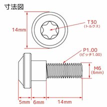 メール便OK！チタンボルト ヤマハ XJR1300 2003年以降専用 ブレーキディスクボルト フロント用 12本セット M6×20 P1.0 シルバー 軽量化_画像4