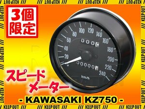 ★セール カワサキ Z750FX KZ900 Z1000 MK2 Z1 Z2 復刻版 フルスケール 純正タイプ スピードメーター 240km/h メーター 逆車 部品 交換