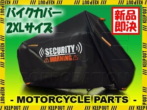 バイクカバー 車体カバー 盗難防止 耐熱 オートバイ 厚手 収納袋付 GSX-S1000F ニンジャ400 PCX CBR600RR バンディット1250 GSX-S1000 2XL