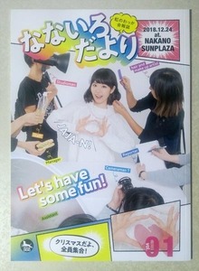 東山奈央 ファンクラブ 虹のわっか 会報誌 なないろだより vol.1