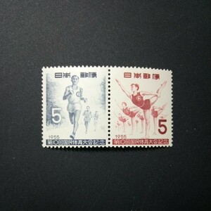 切手　第10回国体記念　1955年　　　　2種連刷