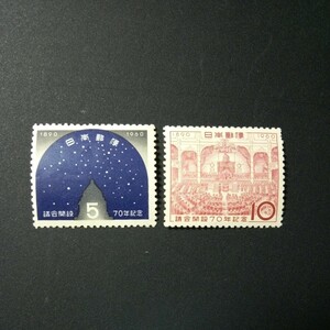 切手　議会開設70年記念　1960年　　　2種